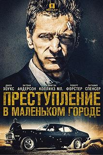 Постер Преступление в маленьком городе (Small Town Crime)