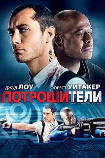 Постер Потрошители (Repo Men)