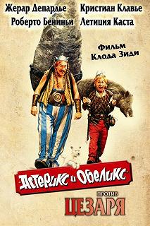 Постер Астерикс и Обеликс против Цезаря (Astérix & Obélix contre César)