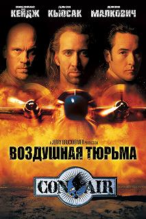 Постер Воздушная тюрьма (Con Air)