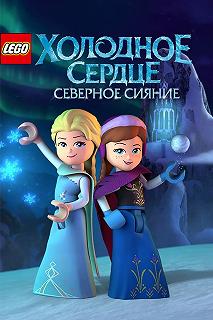 Сериал LEGO Холодное сердце: Северное сияние — постер