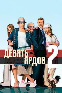 Постер Девять ярдов 2 (The Whole Ten Yards)