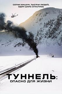 Постер Туннель: Опасно для жизни (Tunnelen)