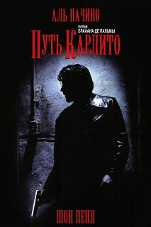 Постер Путь Карлито (Carlito's Way)