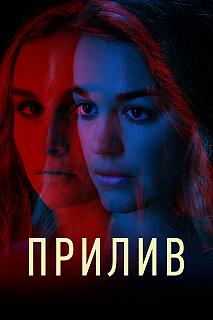 Постер Подводное течение (Undertow)