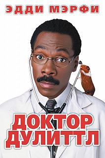 Постер Доктор Дулиттл (Doctor Dolittle)