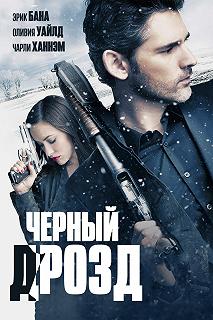 Постер Черный дрозд (Deadfall)