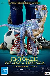 Постер Питомец Юрского периода 2: Затерянная тайна (The Adventures of Jurassic Pet: The Lost Secret)