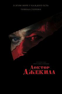 Постер Доктор Джекилл (Doctor Jekyll)