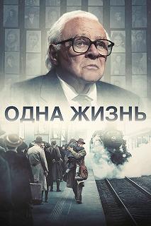 Постер Одна жизнь (One Life)