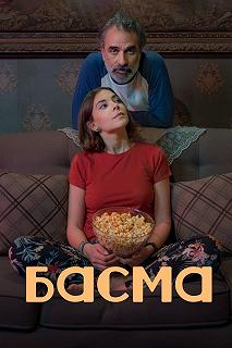 Постер Басма (Basma)