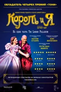 Постер Король и я (The King and I)