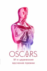 Постер 91-я церемония вручения премии «Оскар» (91st Annual Academy Awards)