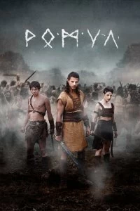 Сериал Ромул — постер