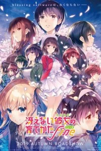 Постер Как из обычной девушки воспитать героиню (фильм) (Saenai Heroine no Sodatekata Gekijouban Fine)