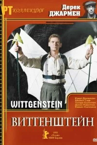 Постер Витгенштейн (Wittgenstein)