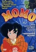 Постер Момо (Momo alla conquista del tempo)