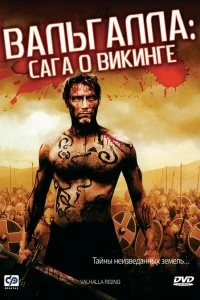 Постер Вальгалла: Сага о викинге (Valhalla Rising)