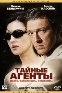 Постер Тайные агенты (Agents secrets)