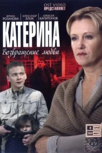 Сериал Катерина — постер