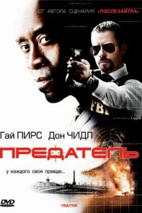 Постер Предатель (Traitor)