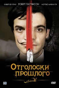 Постер Отголоски прошлого (Little Ashes)