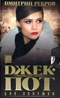 Сериал Джек-пот для Золушки — постер