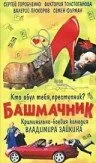 Постер Башмачник 