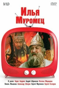 Постер Илья Муромец 