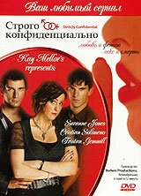 Сериал Строго конфиденциально — постер