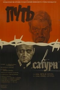 Постер Путь в &quot;Сатурн&quot; 