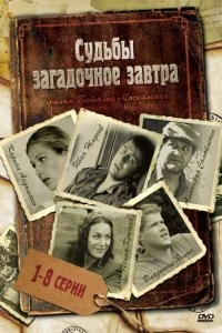 Сериал Судьбы загадочное завтра — постер