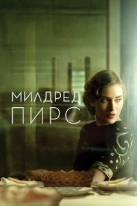 Сериал Милдред Пирс — постер