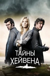 Сериал Тайны Хейвена — постер