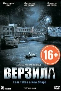 Постер Верзила (The Tall Man)