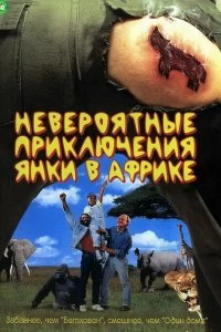 Постер Невероятные приключения янки в Африке (Yankee Zulu)