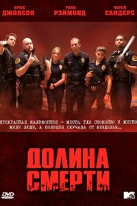 Сериал Долина смерти — постер