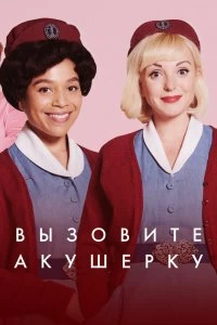 Сериал Вызовите акушерку — постер