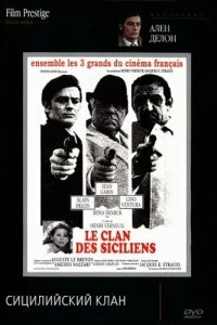 Постер Сицилийский клан (Le clan des siciliens)