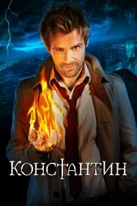 Сериал Константин — постер