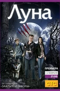 Сериал Луна — постер