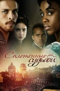 Сериал Под несчастливой звездой — постер