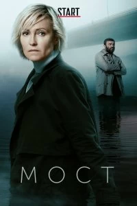 Сериал Мост — постер