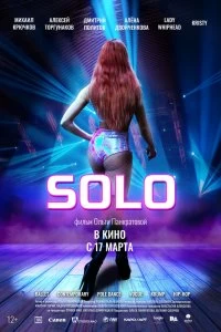 Постер Solo 