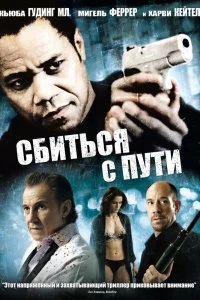 Постер Сбиться с пути (Wrong Turn at Tahoe)