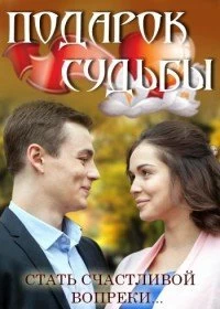 Сериал Фальшивая нота — постер