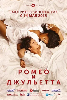 Сериал Ромео и Джульета — постер