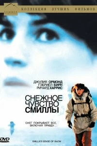 Постер Снежное чувство Смиллы (Smilla's Sense of Snow)