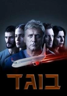 Сериал Предатель — постер