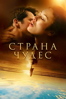 Сериал Страна чудес — постер